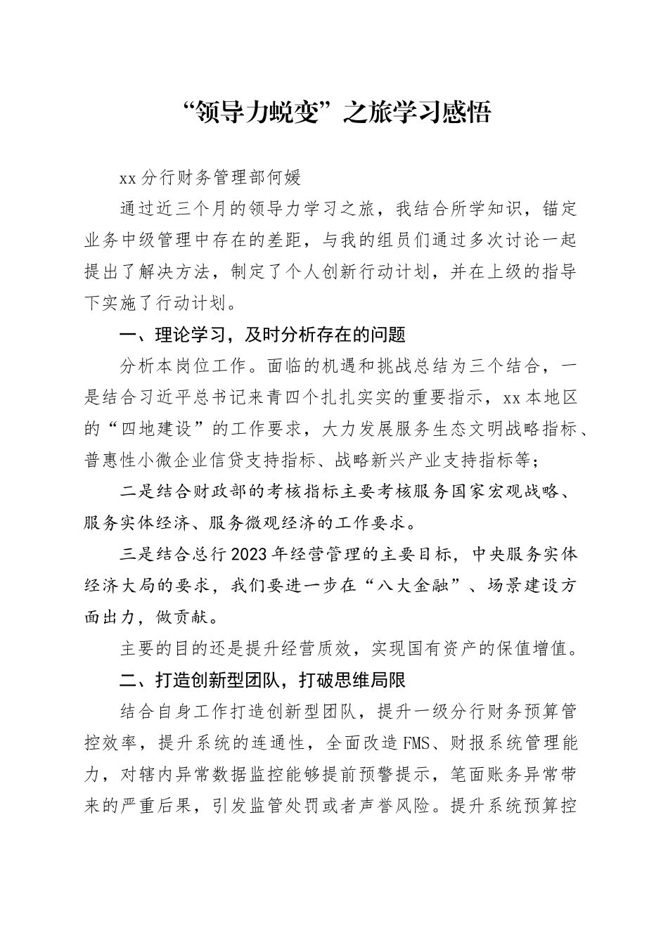 “领导力蜕变之旅”学习感_第1页