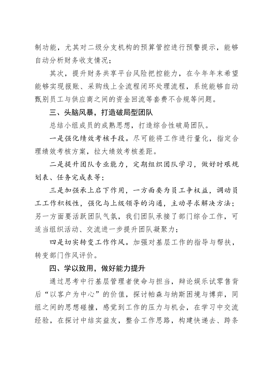 “领导力蜕变之旅”学习感_第2页