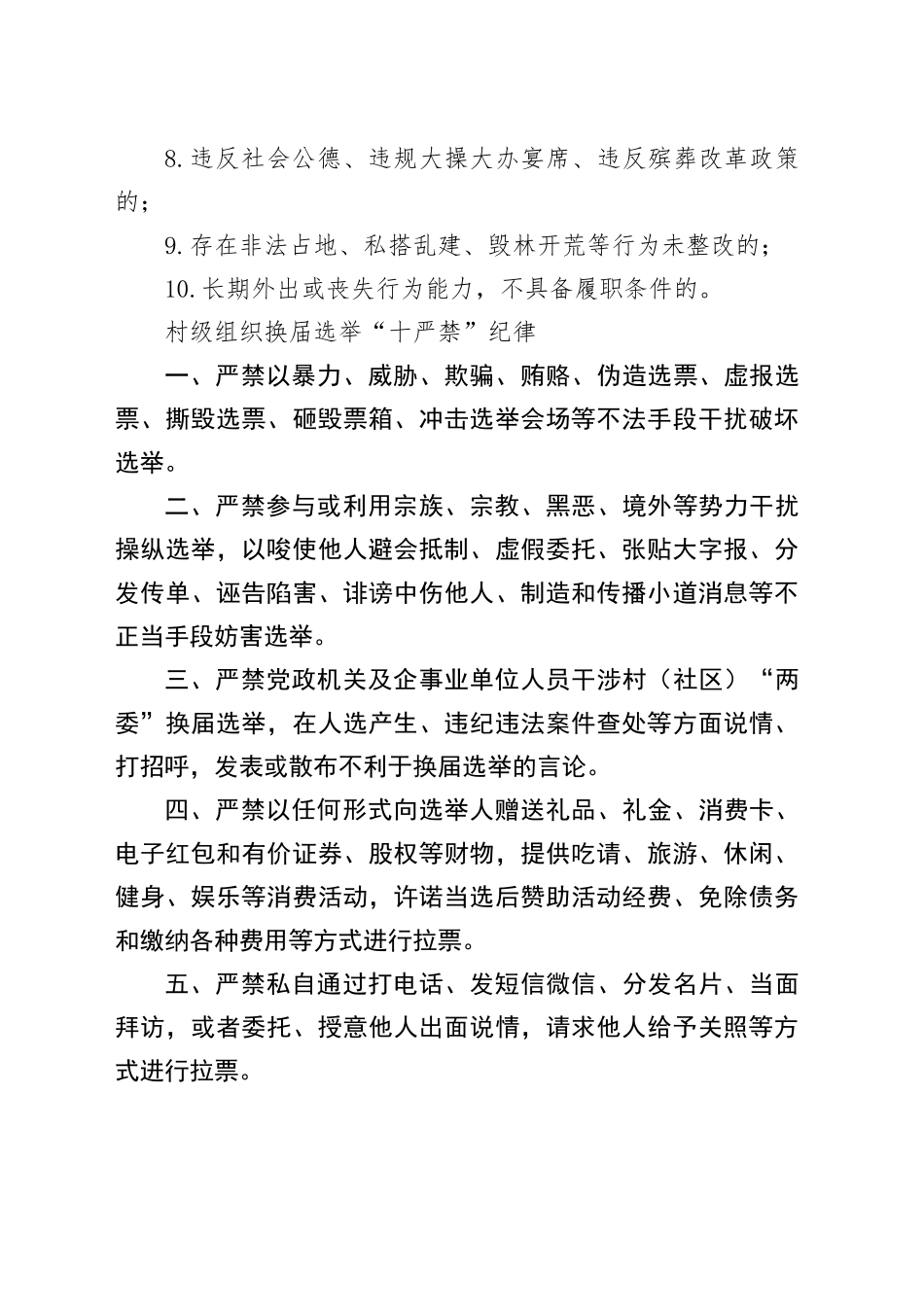 “六不准”“十不宜““十严禁”_第2页