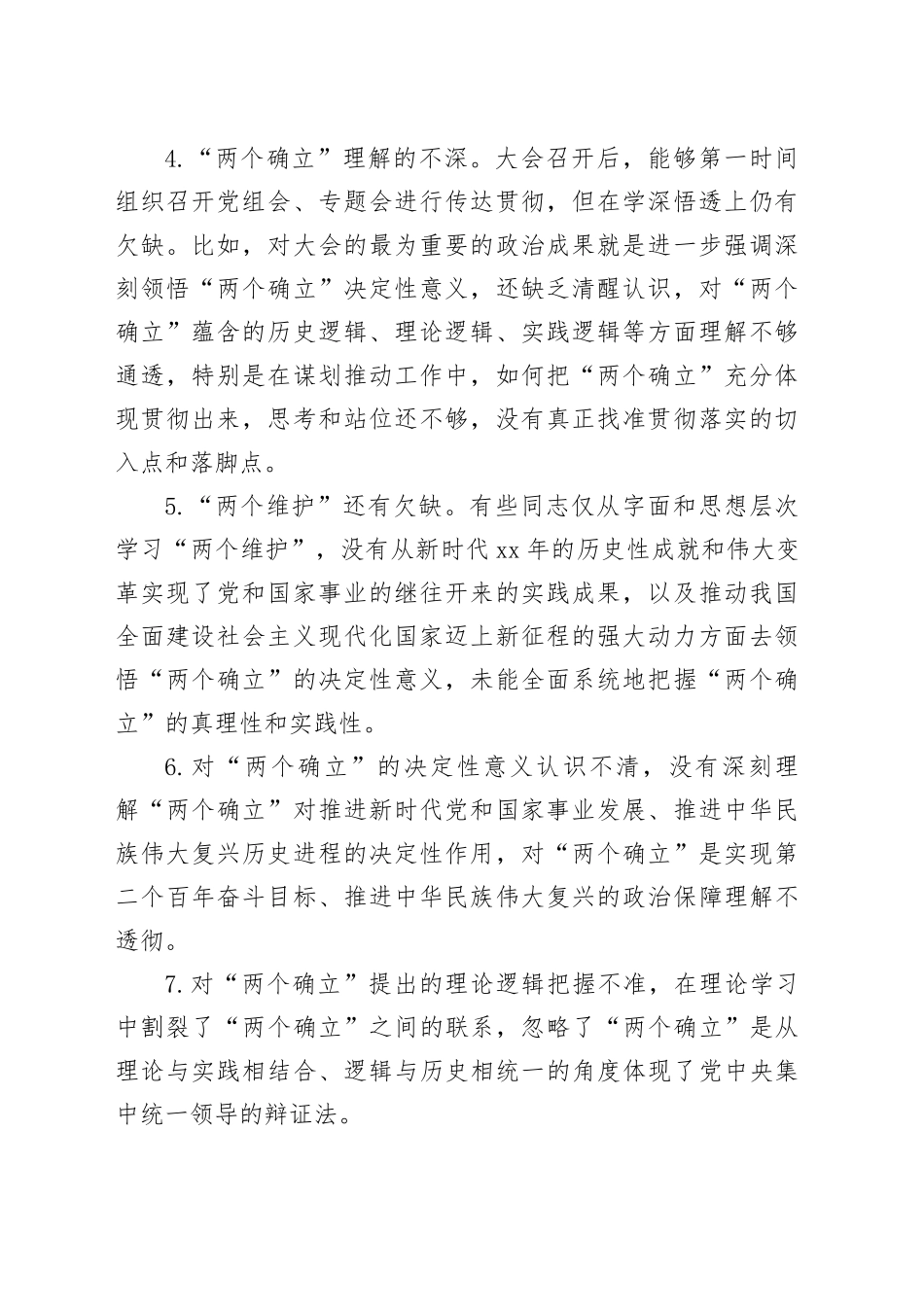 “六个带头”民主生活会问题查摆写作素材合集_第2页