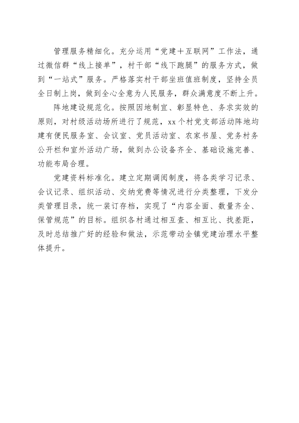 “六化建设”提升基层党建牵引力_第2页