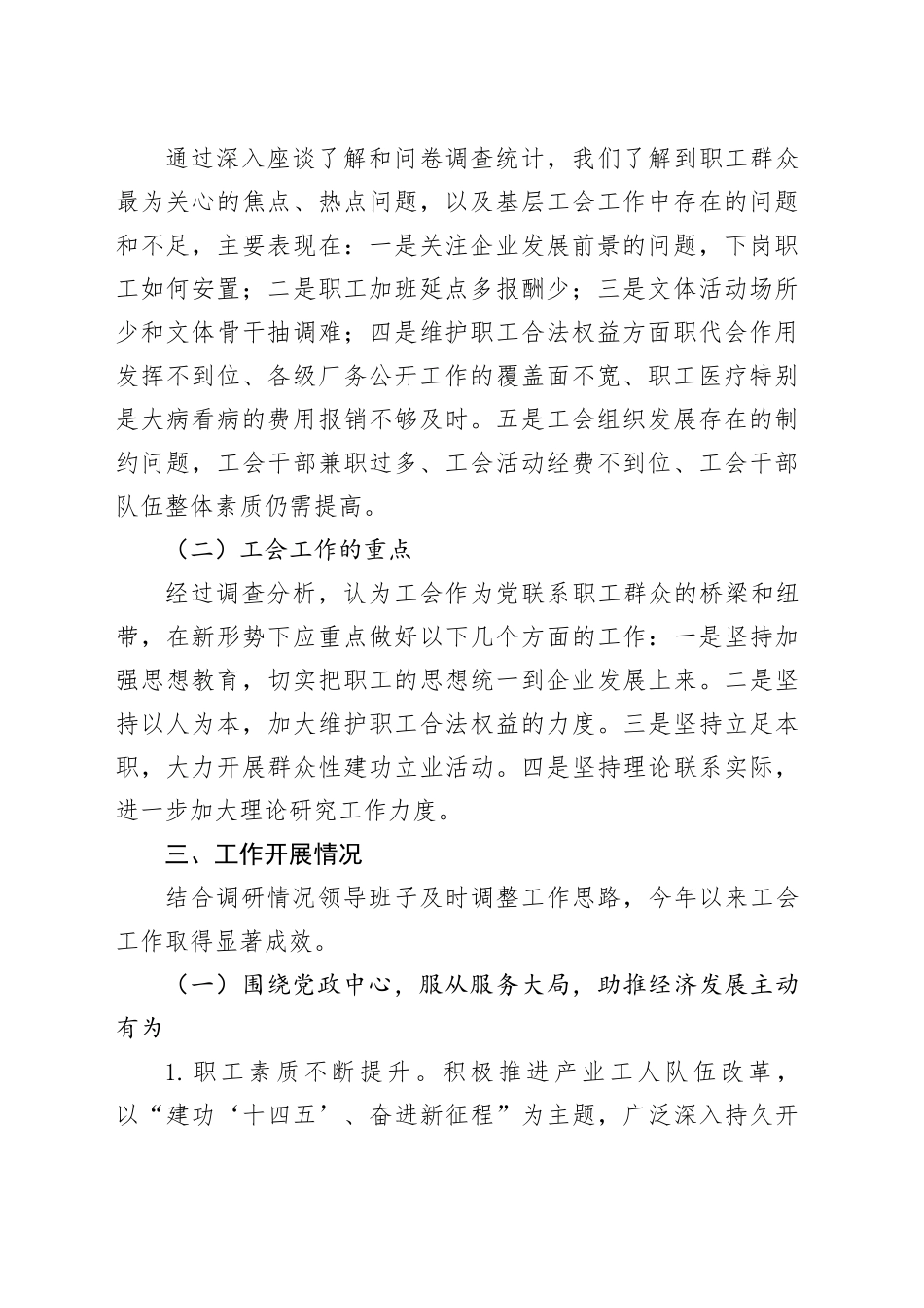 “落实五大任务、推动高质量发展”调研成果交流研讨材料_第2页