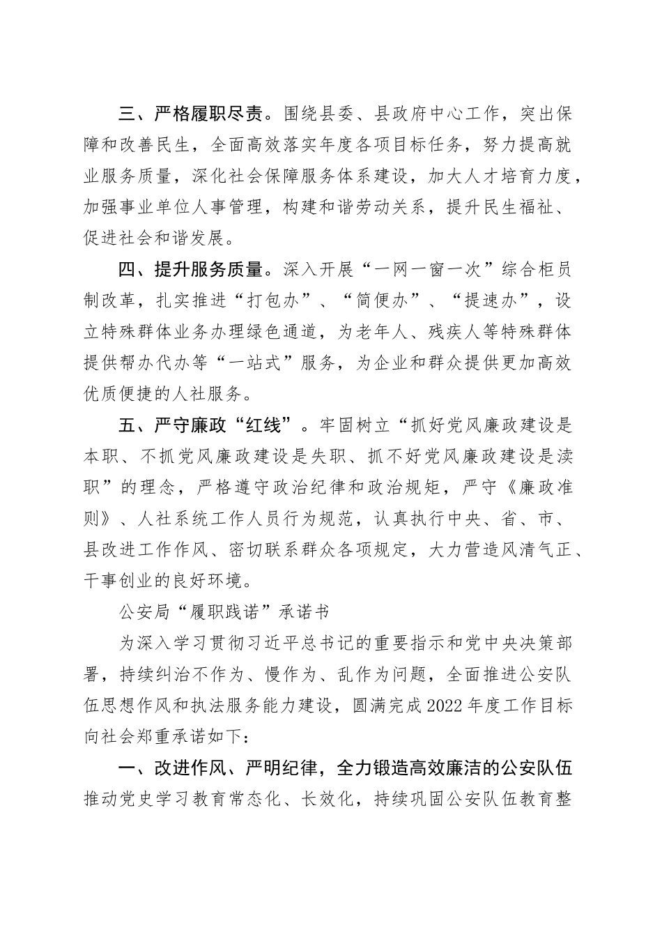 “履职践诺”承诺书合集（4篇）_第2页