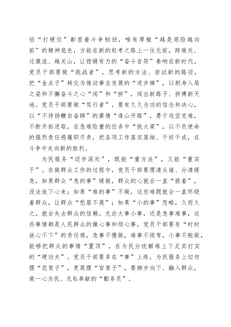 “迈步深处”促主题教育“在状态”_第2页