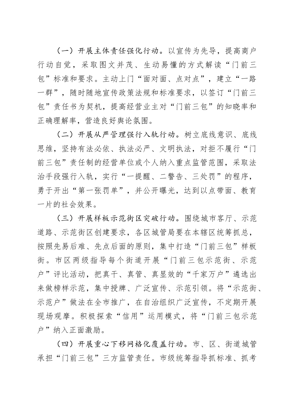 “门前三包”治理工作实施方案_第2页