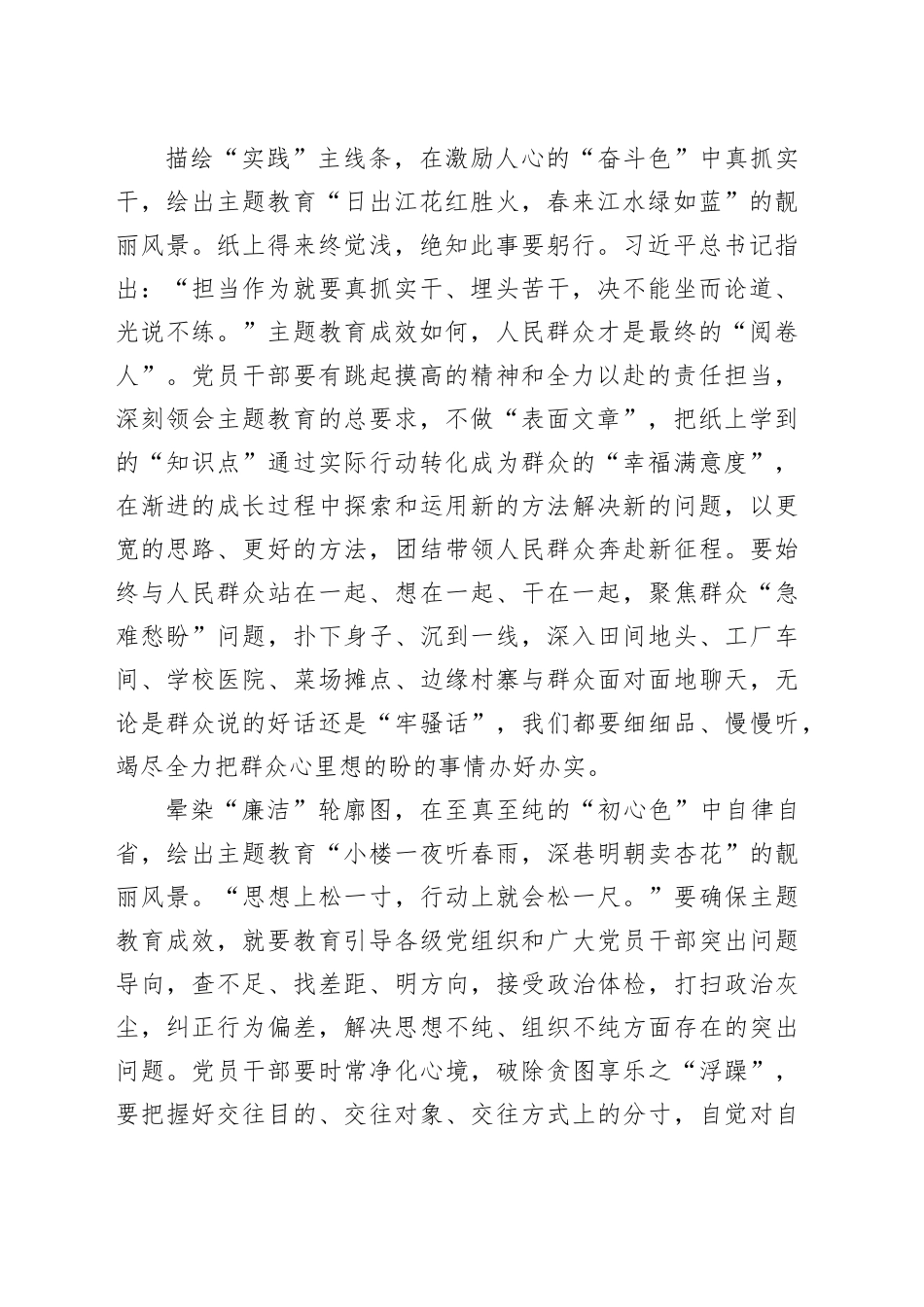 “妙笔生花”让主题教育“风景这边独好”_第2页