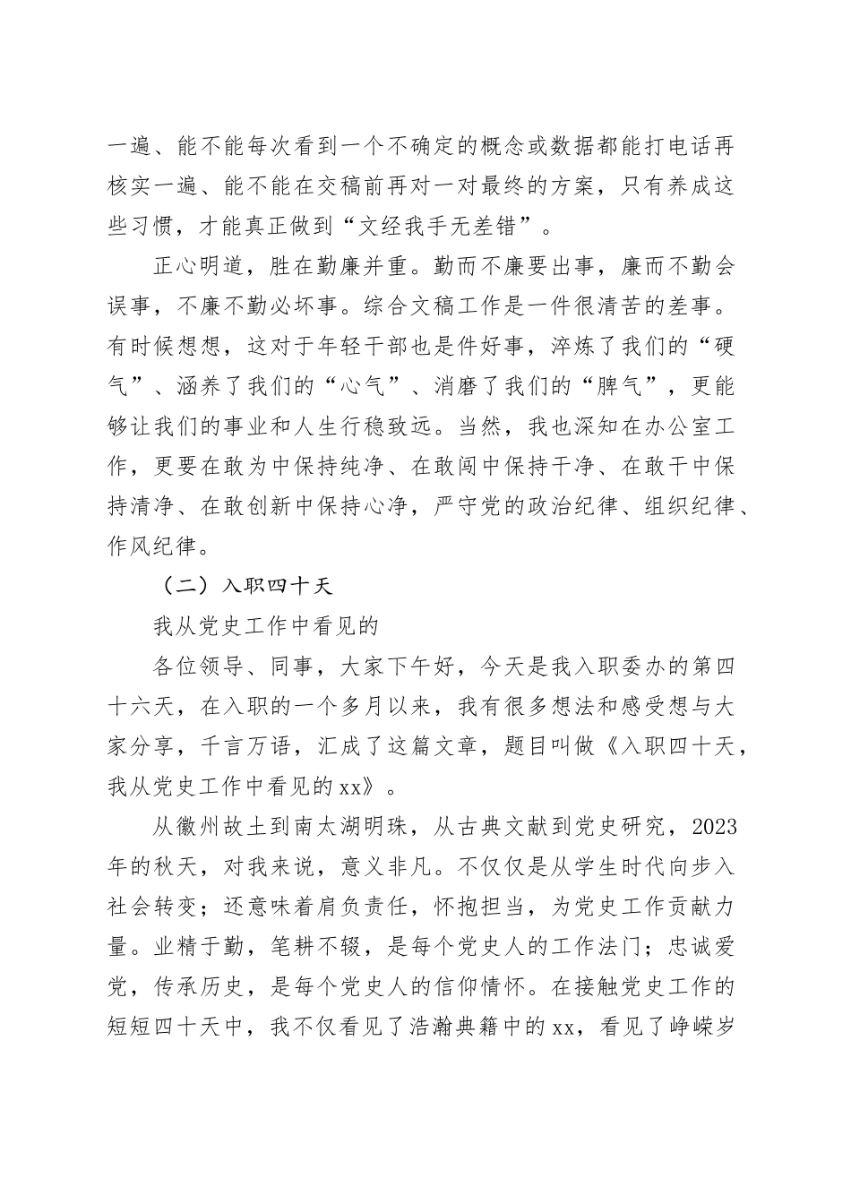 “明德守法、完善自我”——青年学堂“青年说”讲稿_第2页