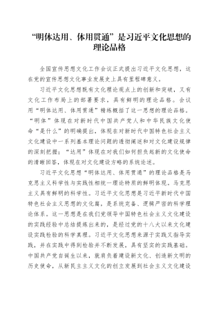 “明体达用、体用贯通”是习近平文化思想的理论品格