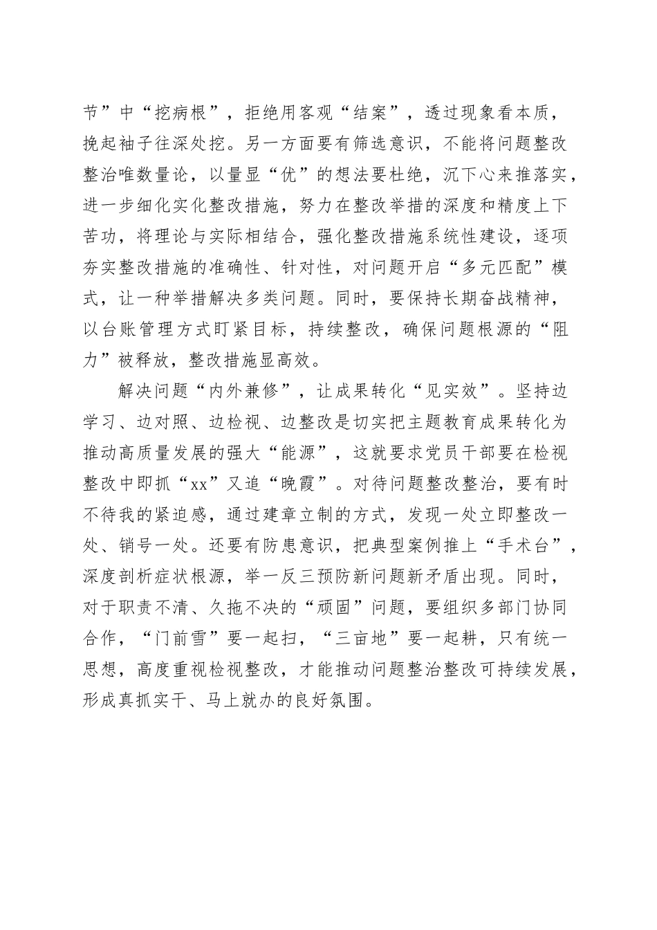 “内外兼修”让检视整改“见实效”_第2页
