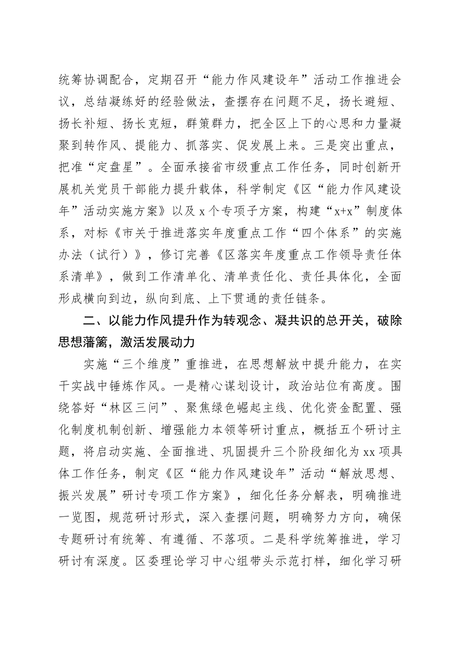 “能力作风建设年”活动总结_第2页