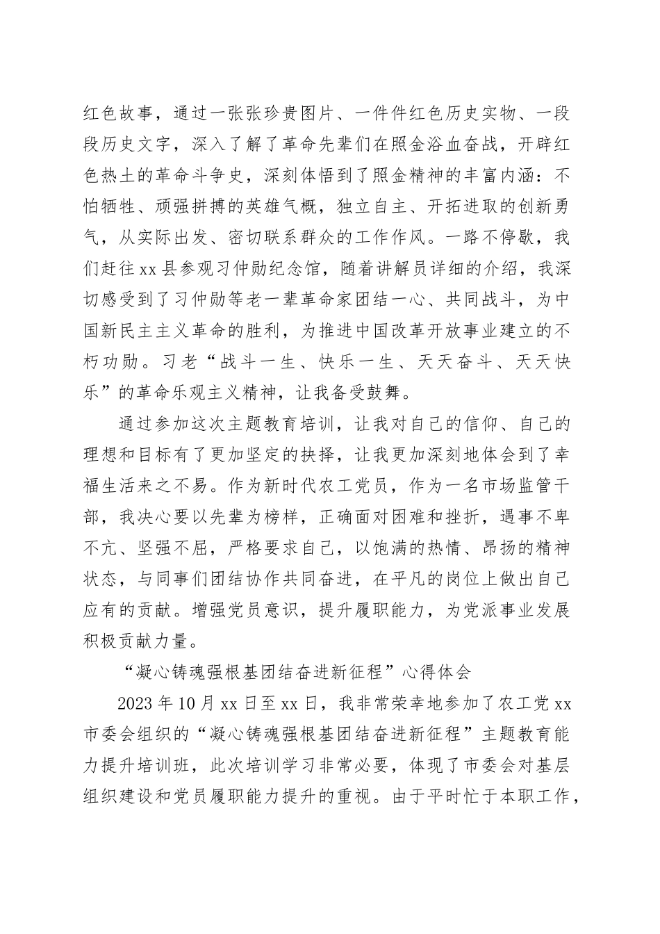 “凝心铸魂强根基团结奋进新征程”心得体会（2篇）_第2页