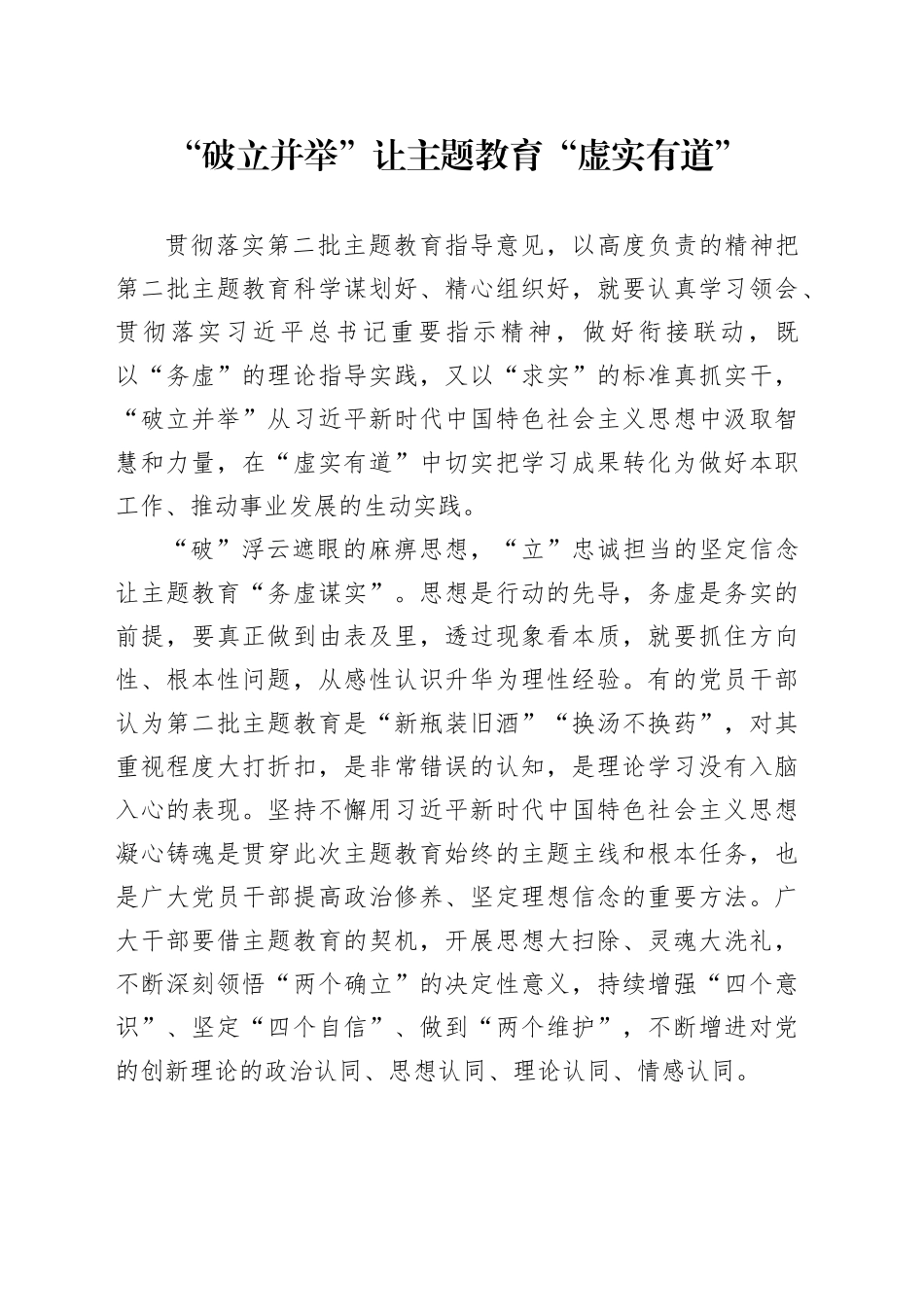 “破立并举”让主题教育“虚实有道”_第1页