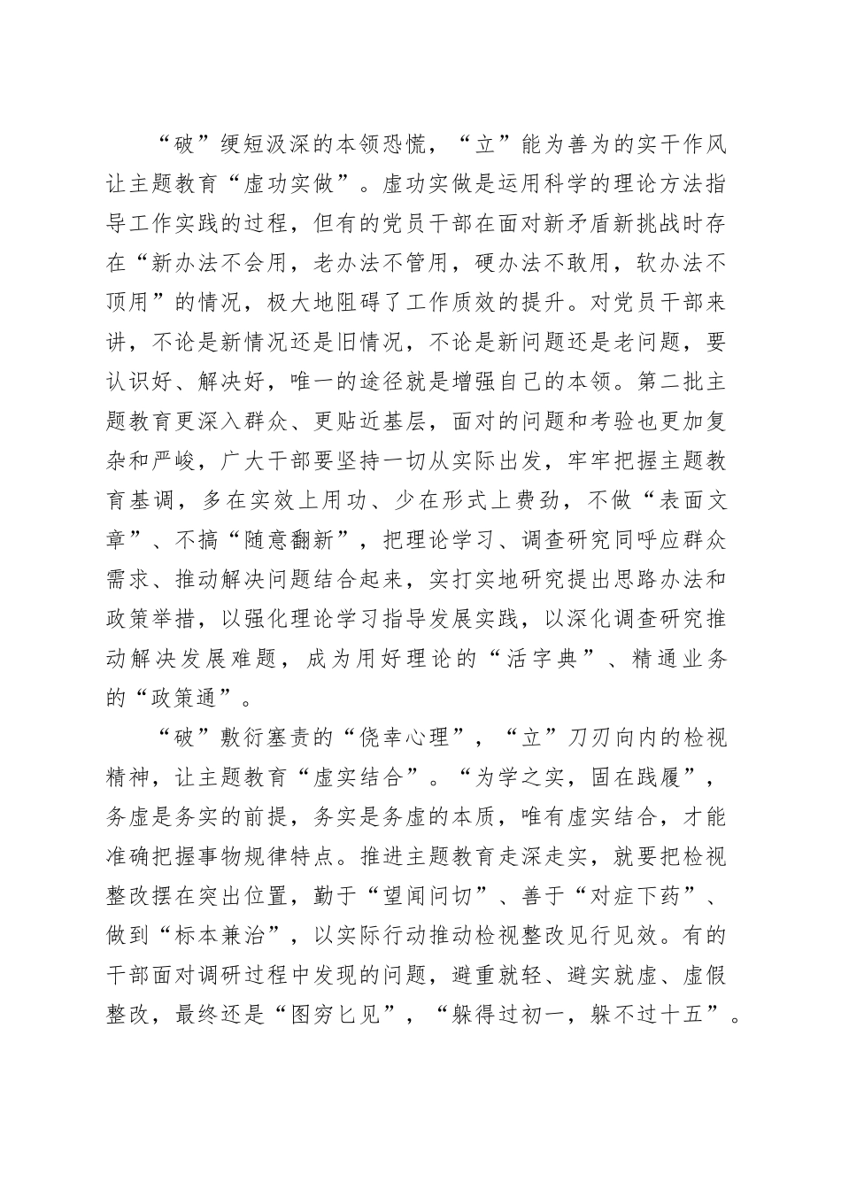 “破立并举”让主题教育“虚实有道”_第2页