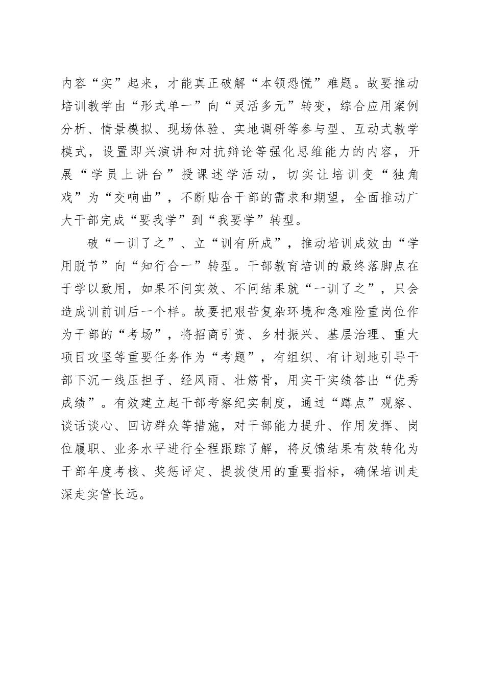 “破立并举”推动干部教育培训转型_第2页