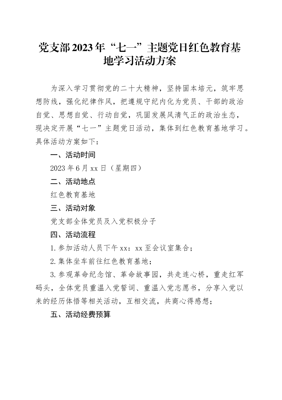 “七一”活动方案_第1页