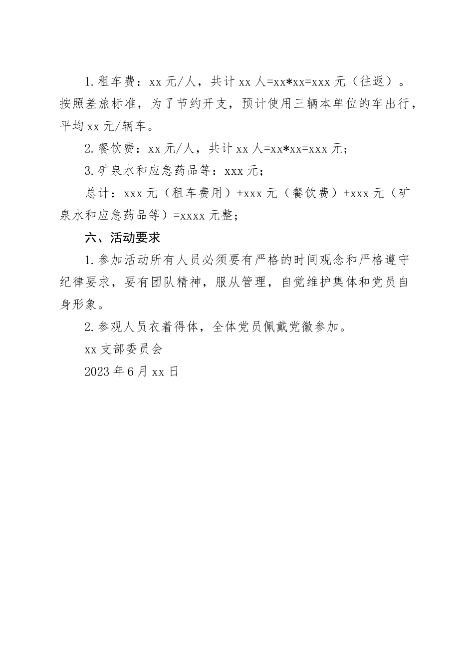 “七一”活动方案_第2页