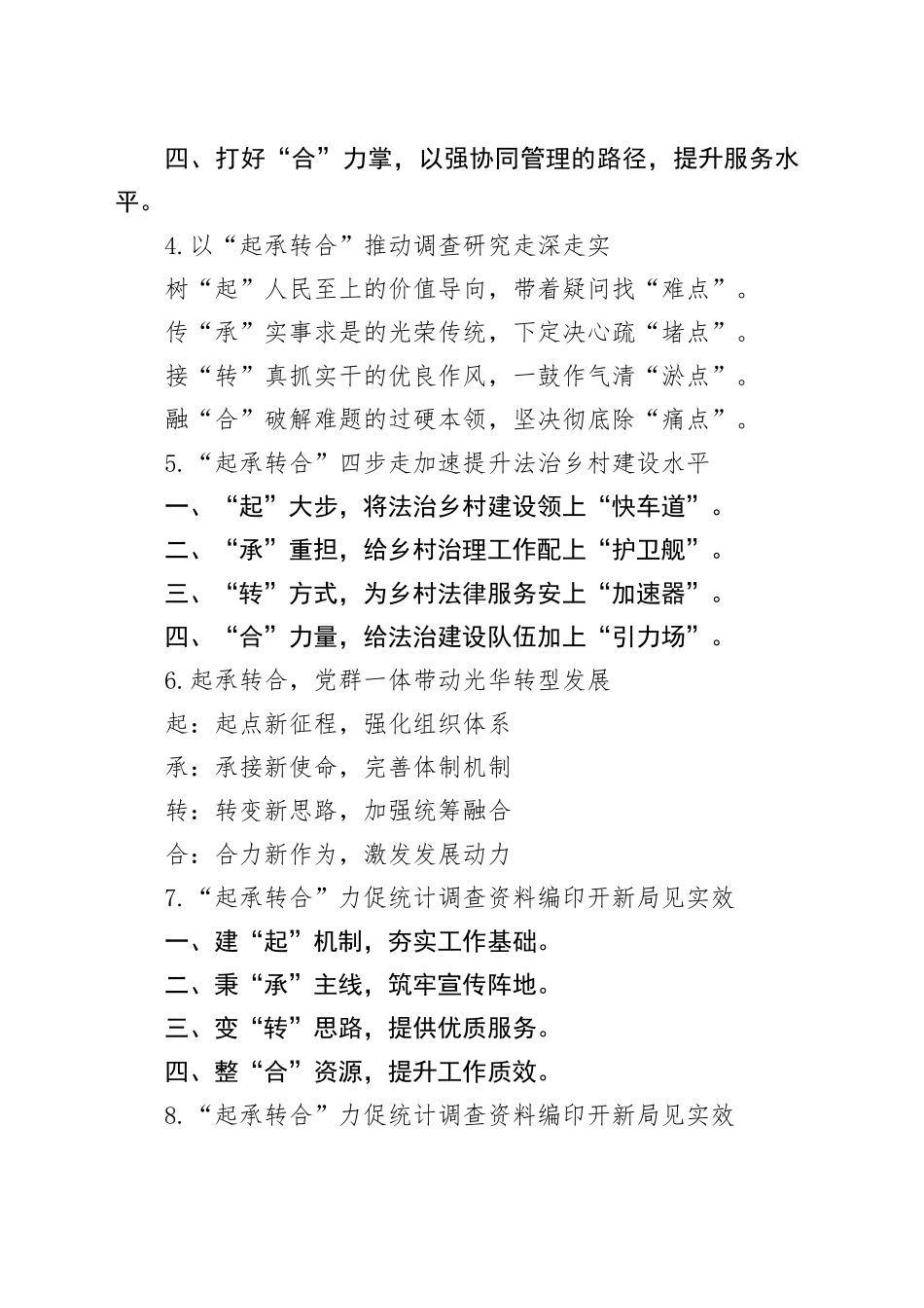 “起承转合”写作提纲30例_第2页