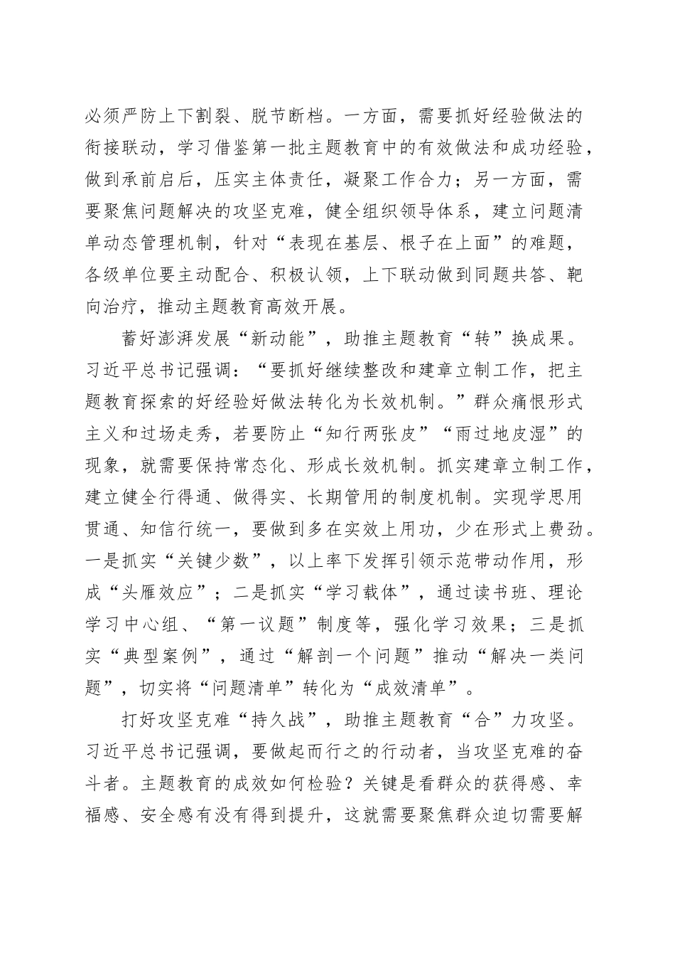 “起承转合”奏响主题教育“主旋律”_第2页