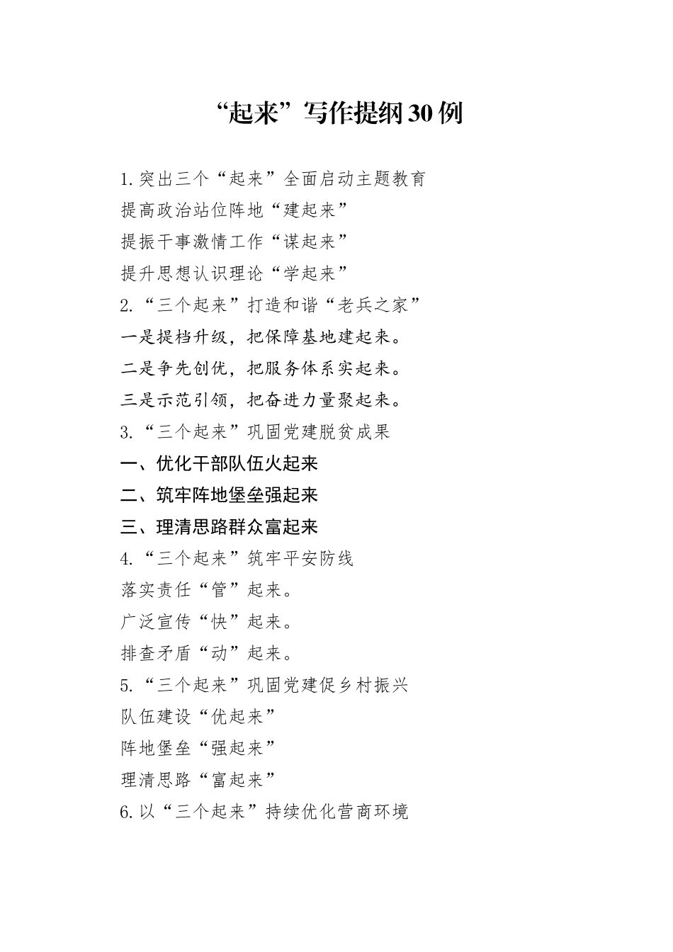 “起来”写作提纲30例_第1页