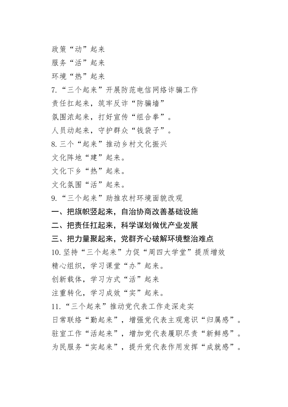 “起来”写作提纲30例_第2页