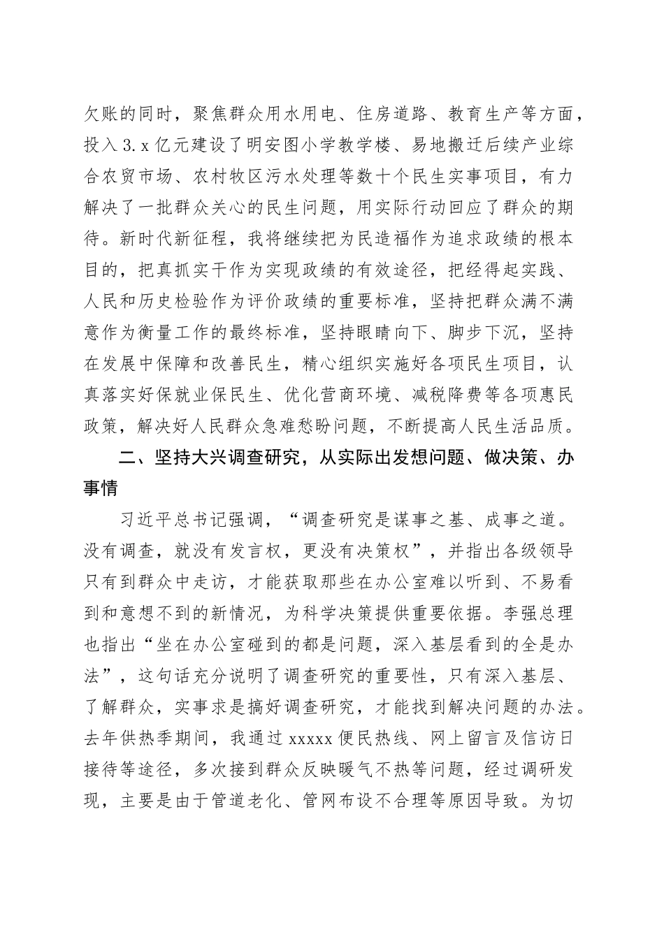 “千村示范、万村整治”“八八战略”专题学习研讨材料_第2页