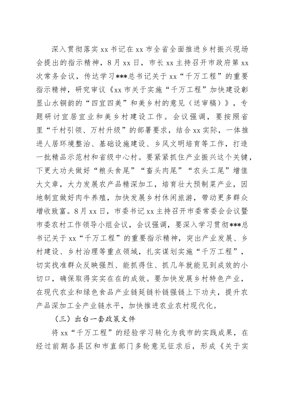 “千村引领、万村升级”工程推进情况_第2页