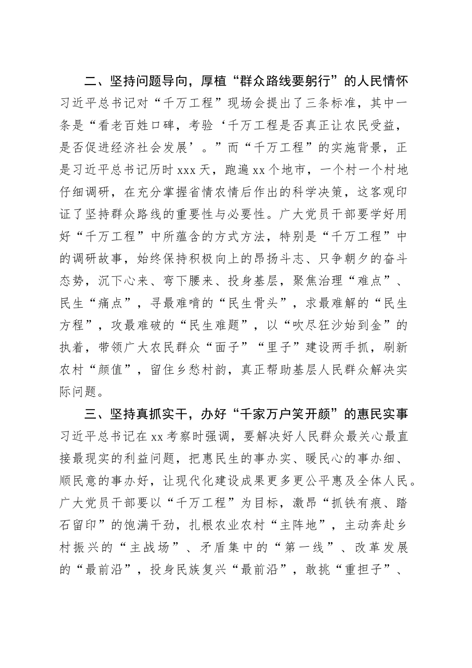 “千万工程”学习感悟：读懂“千万工程” 汲取奋进力量_第2页
