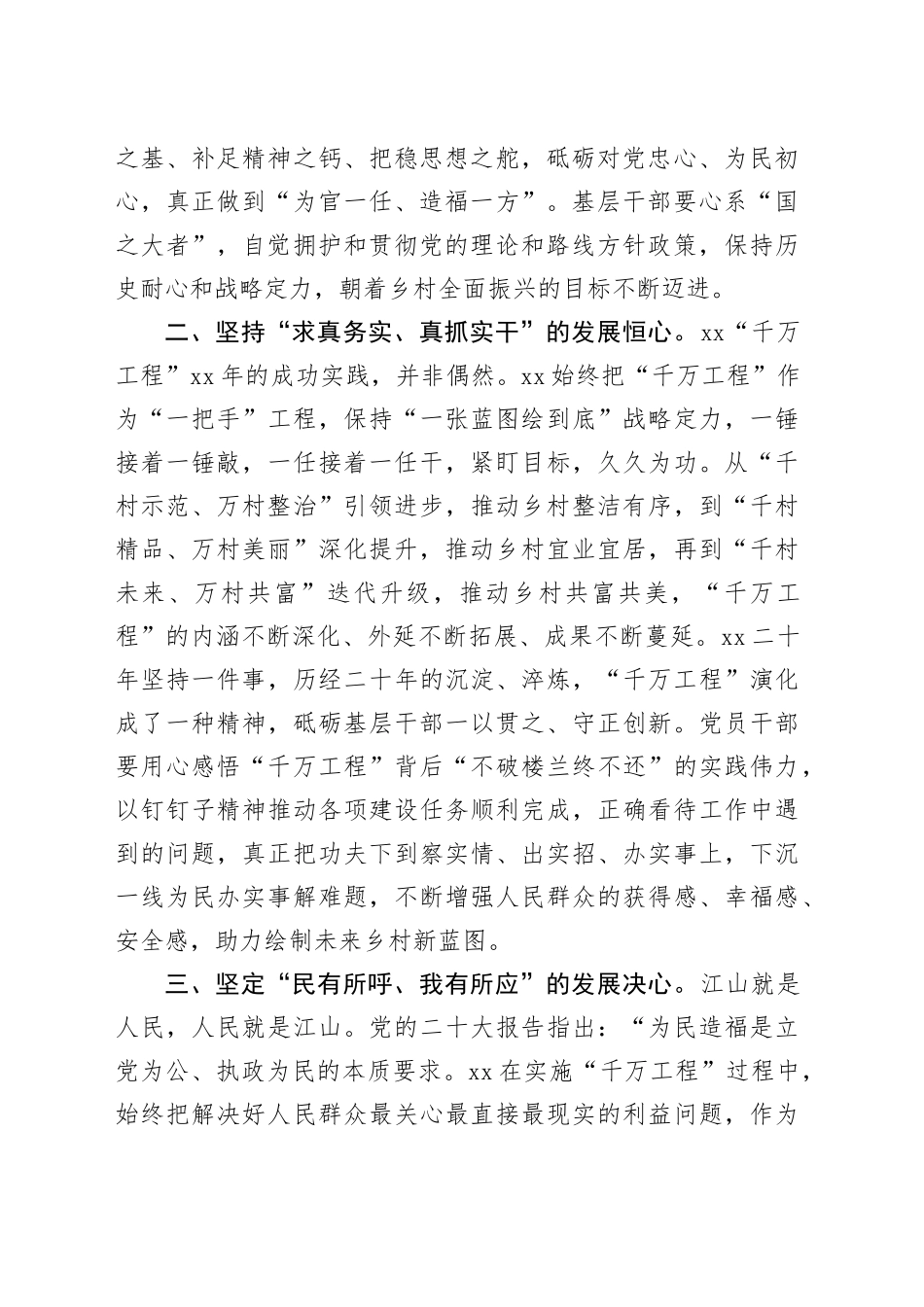 “千万工程”学习感悟：学习“千万工程”经验案例 汲取新时代奋进力量_第2页