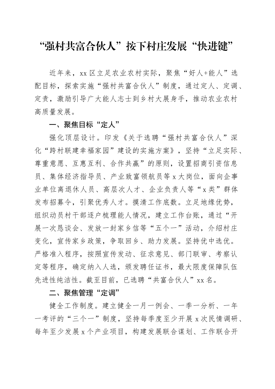 “强村共富合伙人”按下村庄发展“快进键”_第1页
