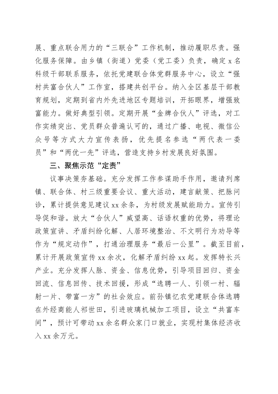 “强村共富合伙人”按下村庄发展“快进键”_第2页