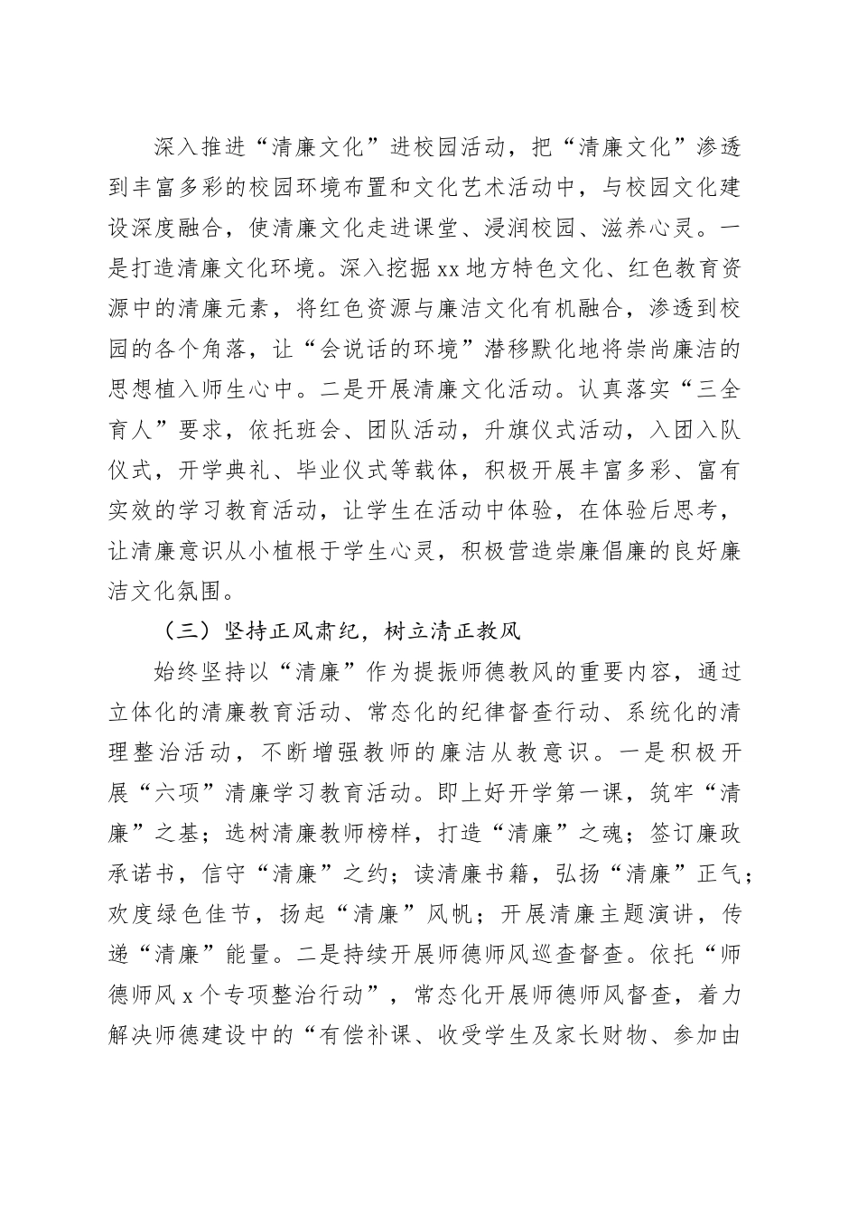 “清廉学校”建设典型经验总结_第2页