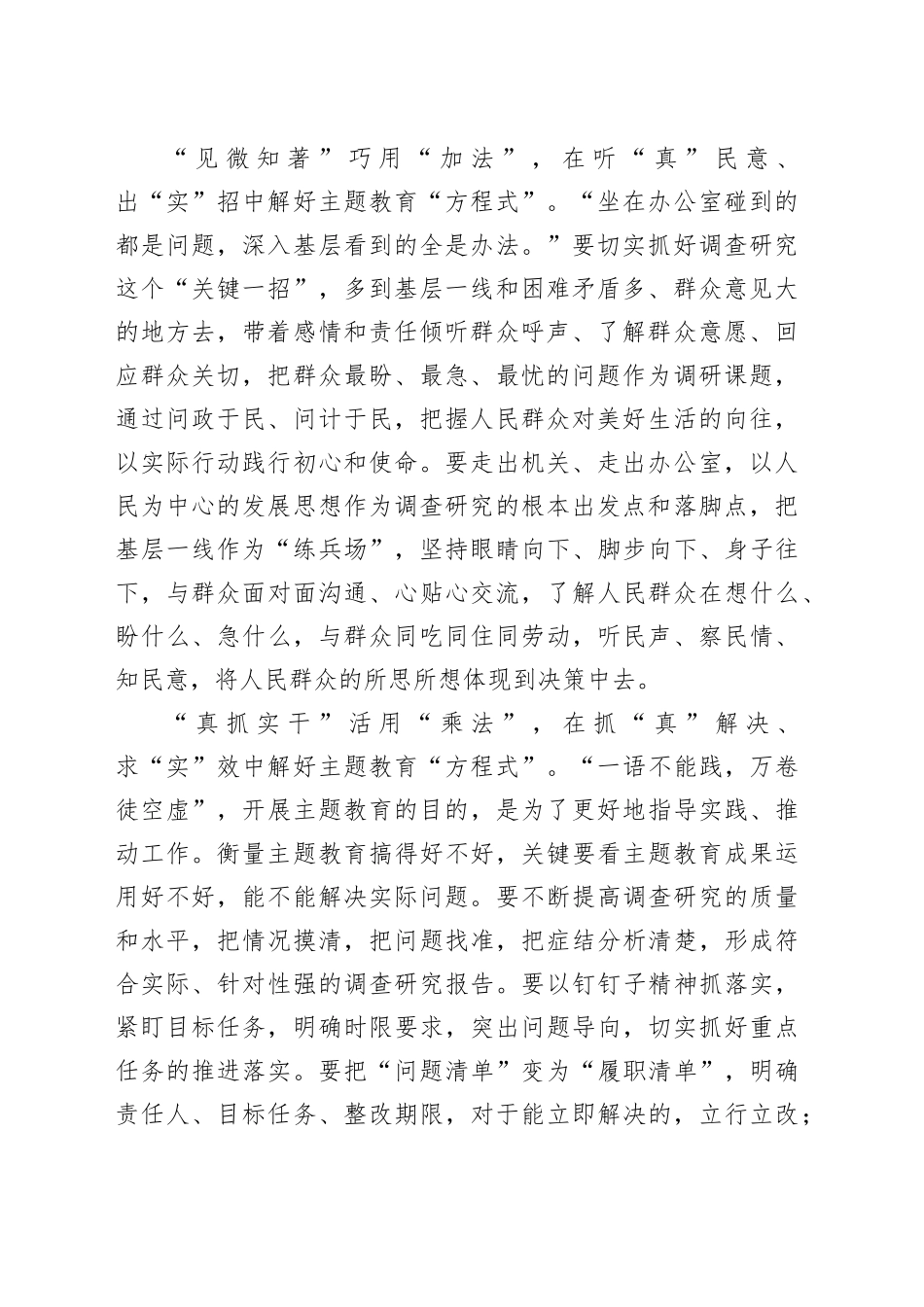 “求真务实”解好主题教育“方程式”_第2页
