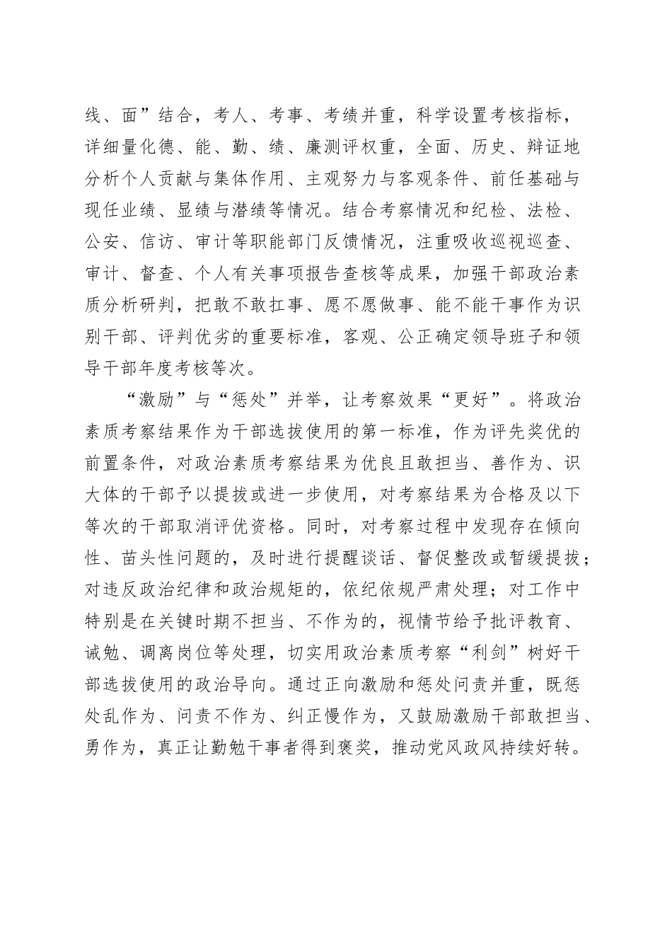 “全方位”发力写好干部考察“更”字文章_第2页