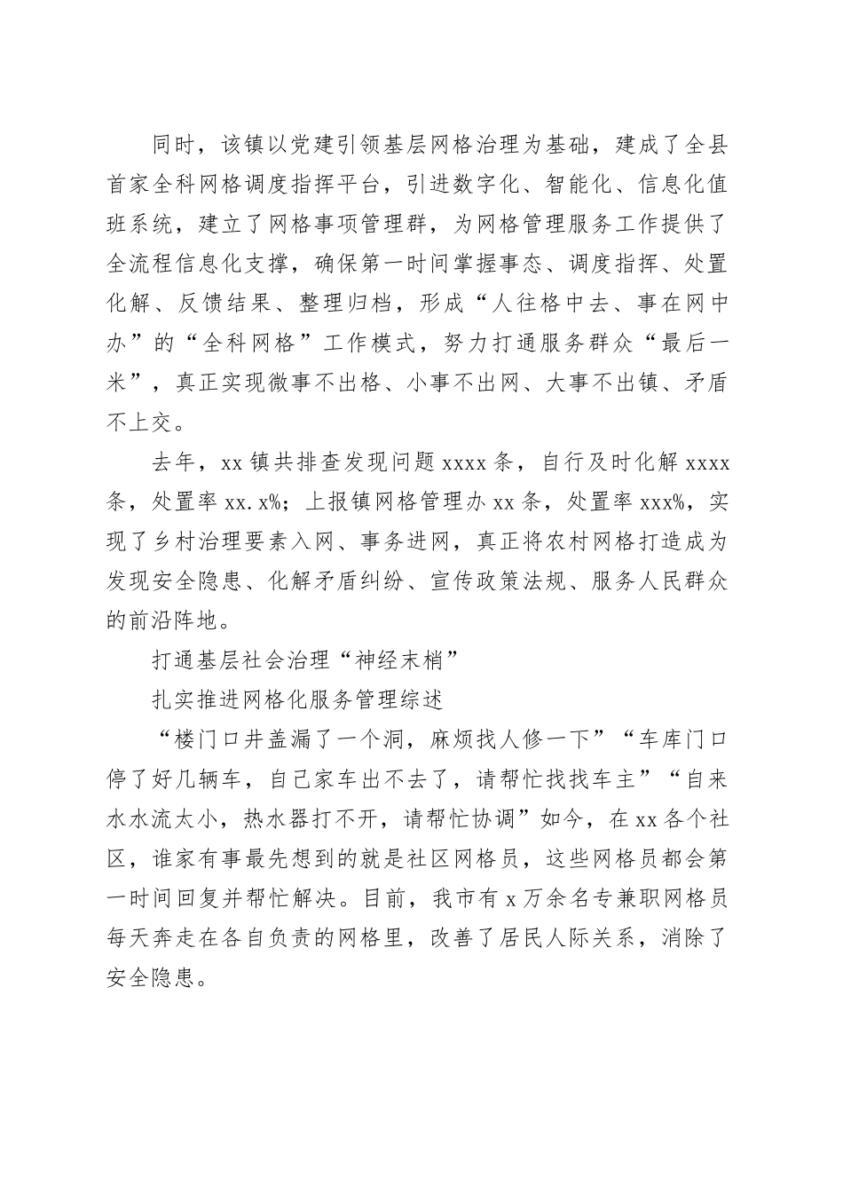“全科网格”助力管理精细化_第2页
