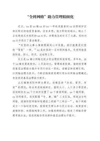“全科网格”助力管理精细化