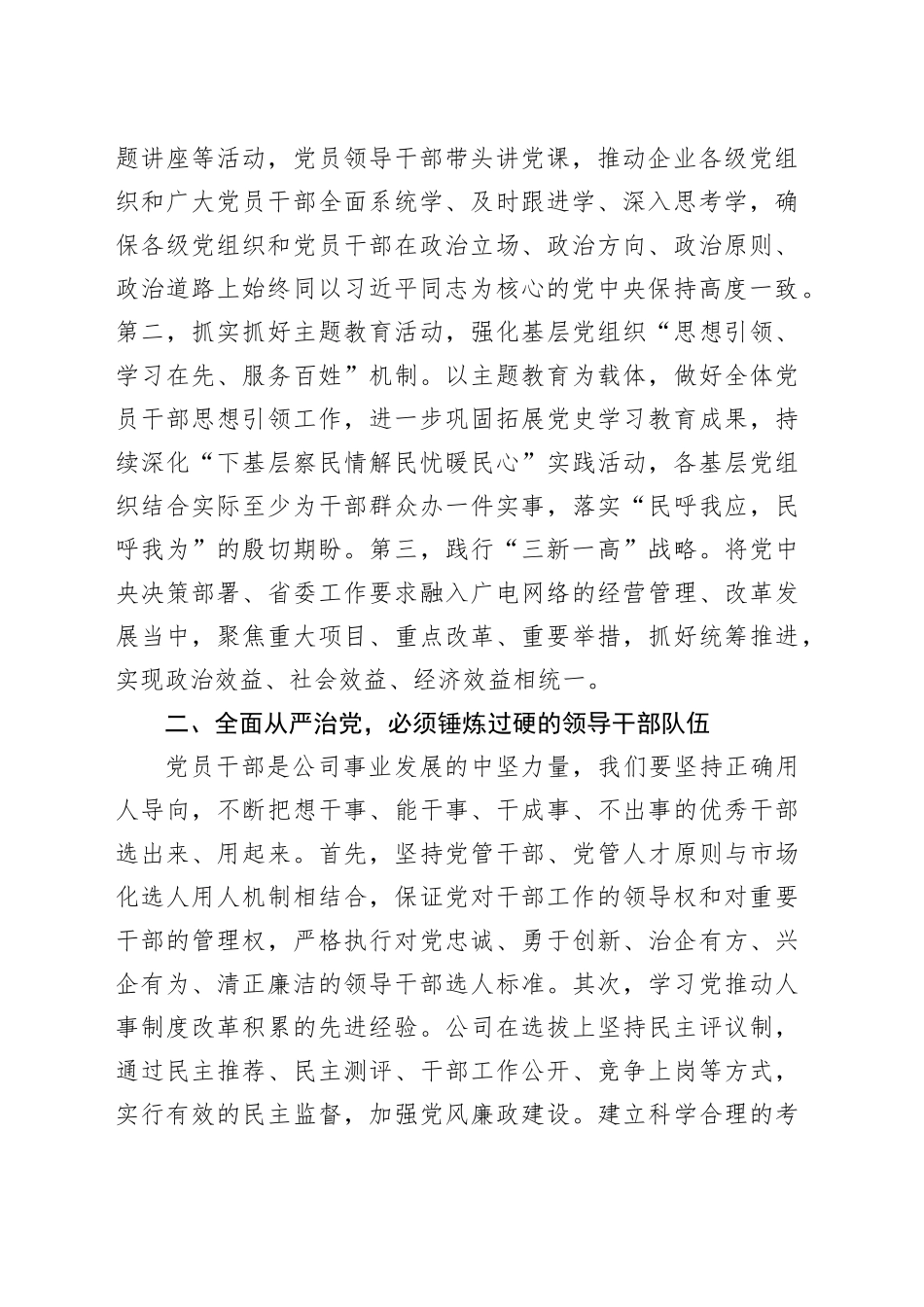 “全面从严治党”专题研讨交流材料-刘艳新_第2页