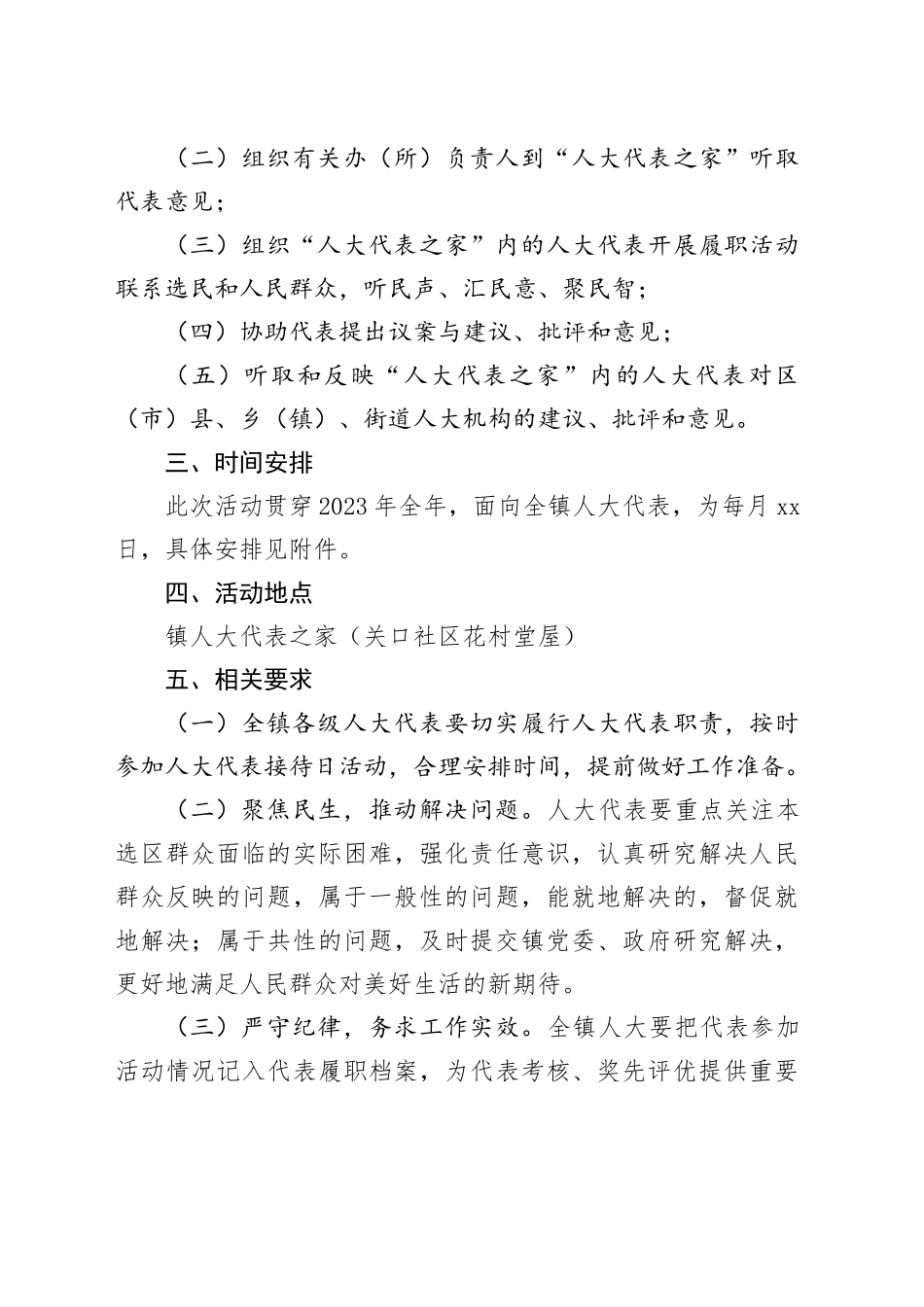 “人大代表接待日”工作方案_第2页