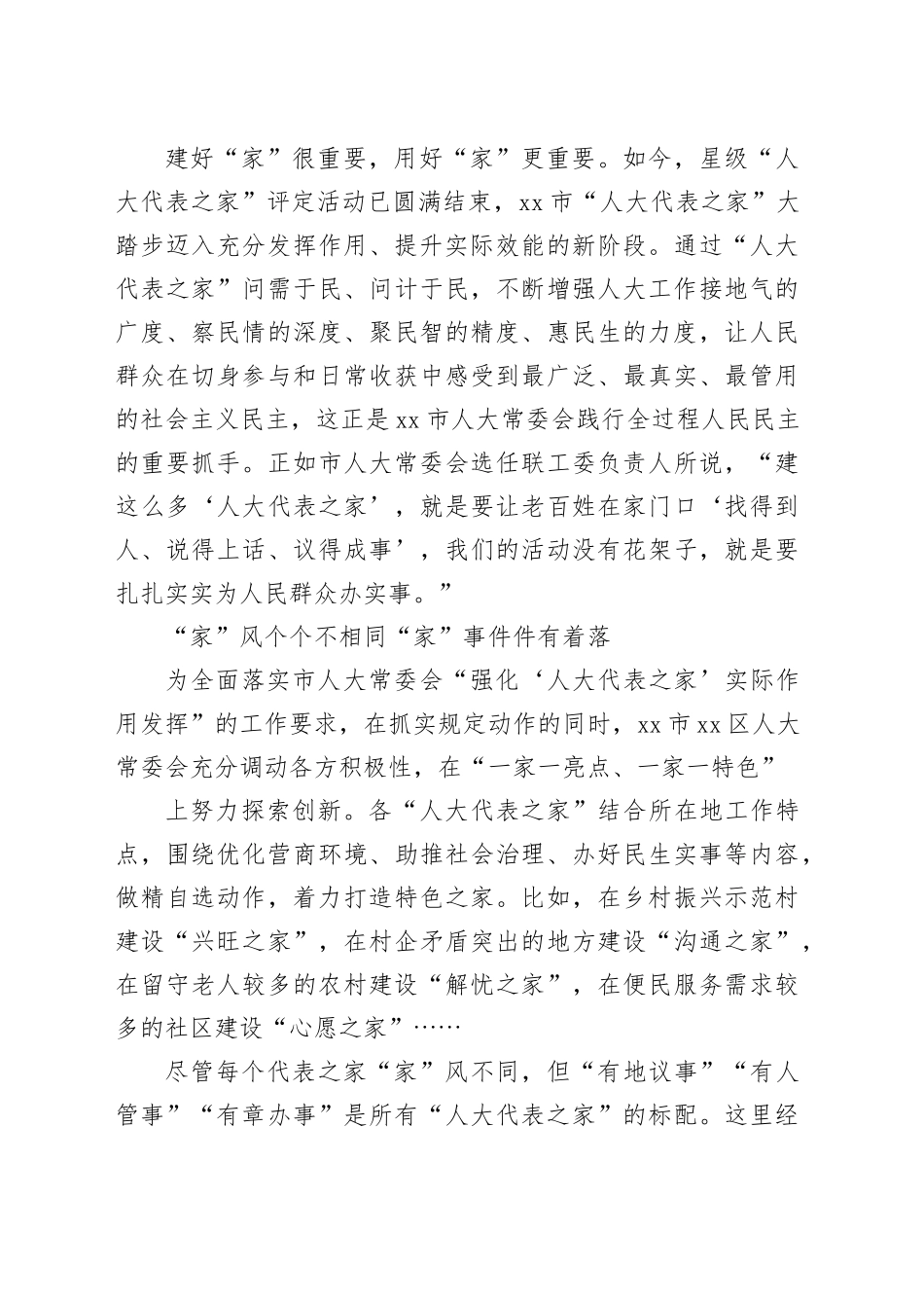 “人大代表之家”建设纪实_第2页
