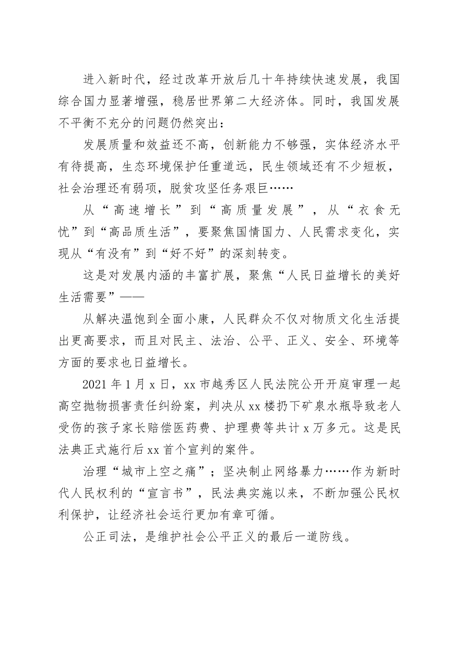 “人民对美好生活的向往，就是我们的奋斗目标”_第2页