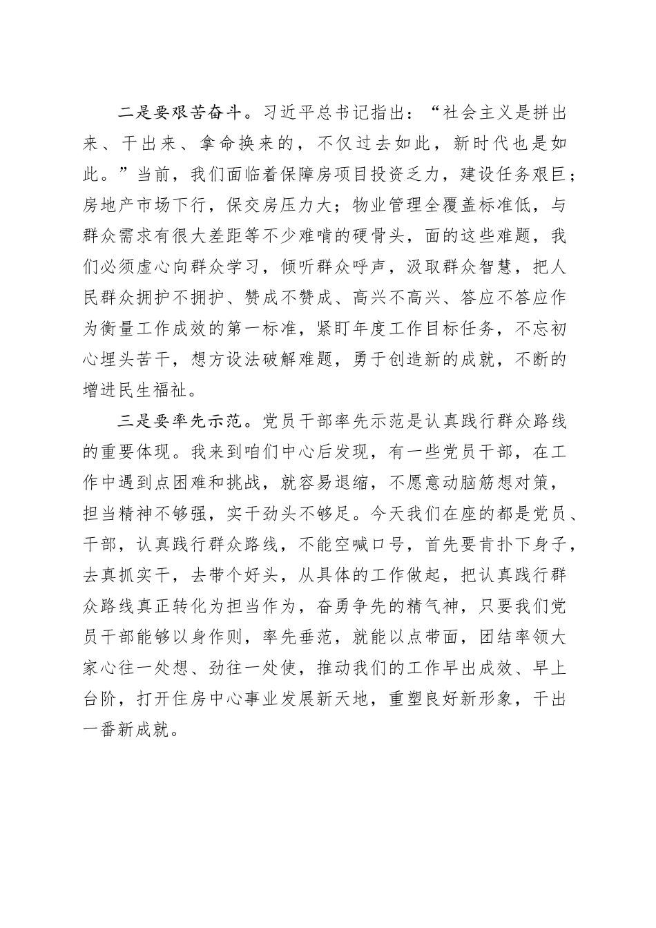 “认真践行群众路线”专题学习研讨交流材料_第2页