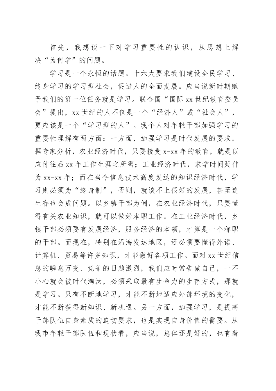 “如何加强统战干部队伍自身建设”讲课稿_第2页