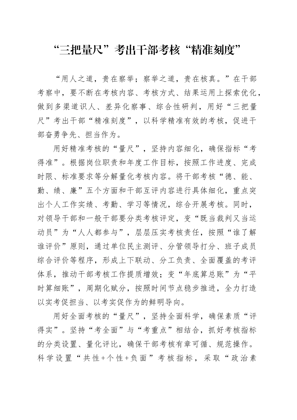 “三把量尺”考出干部考核“精准刻度”_第1页