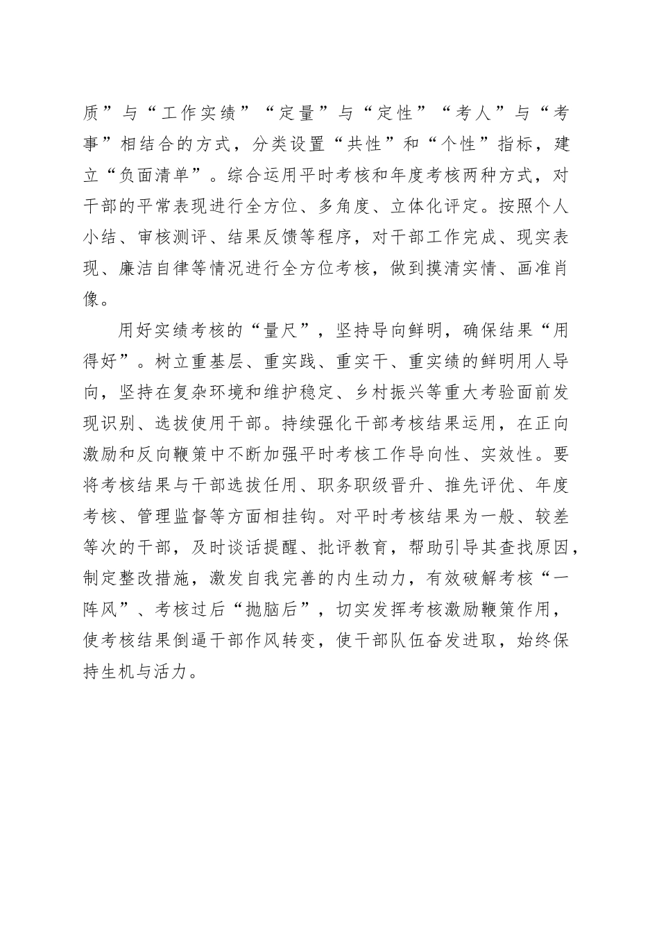 “三把量尺”考出干部考核“精准刻度”_第2页