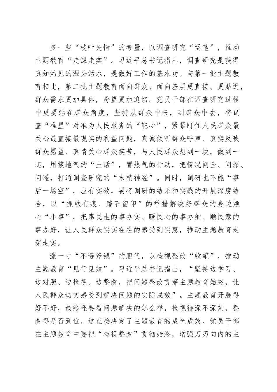 “三笔连书”绘主题教育“新图景”_第2页