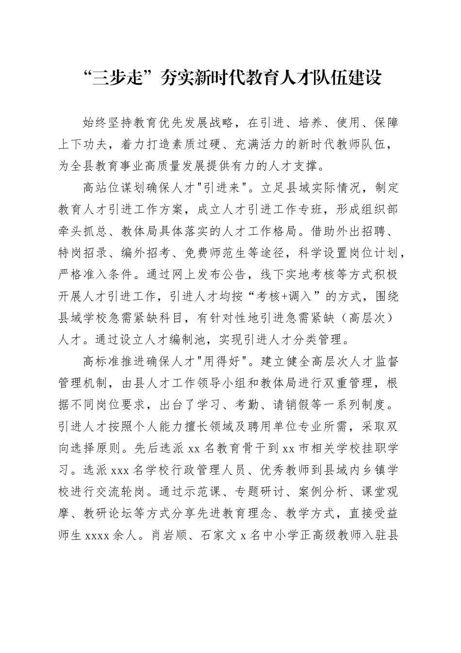 “三步走”夯实新时代教育人才队伍建设_第1页