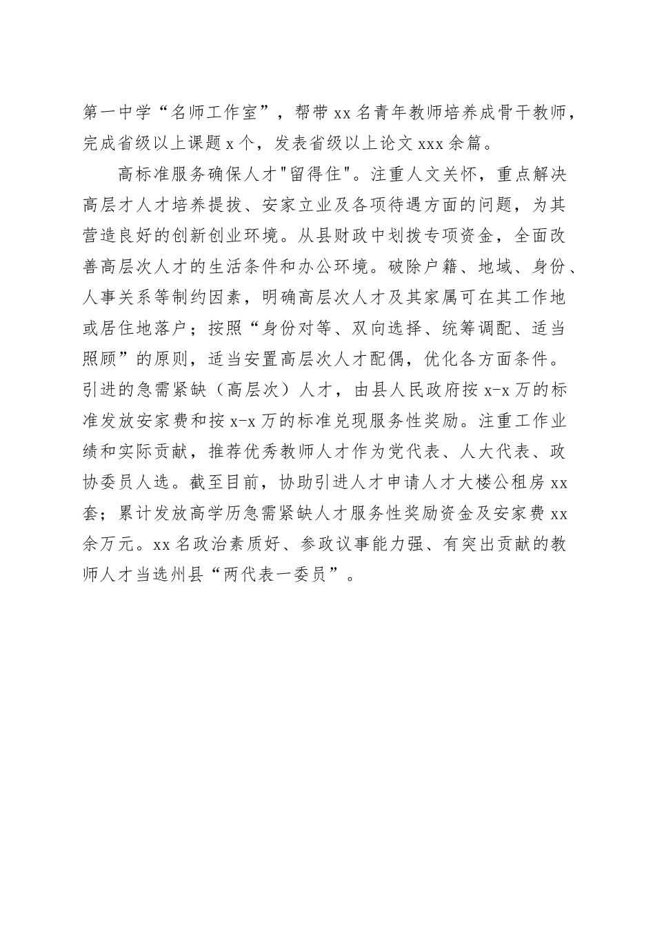 “三步走”夯实新时代教育人才队伍建设_第2页