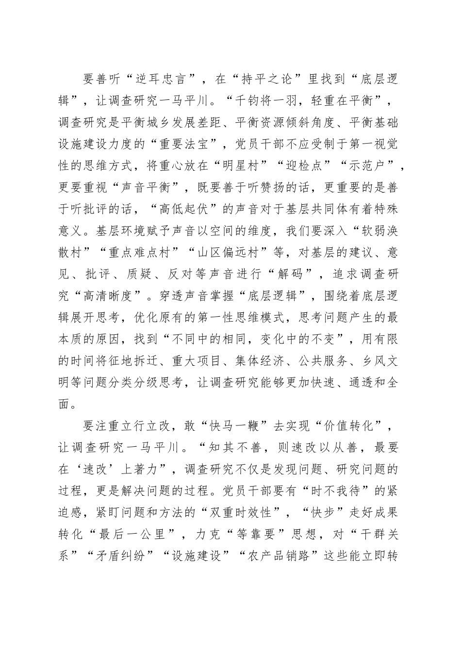 “三步走”让调查研究一马平川_第2页