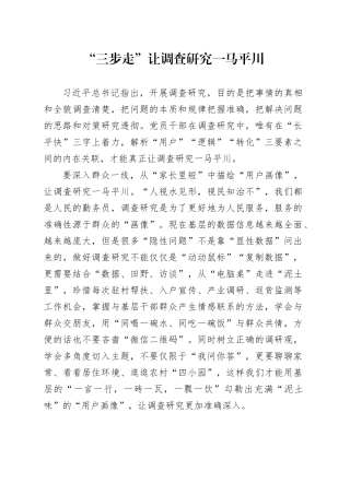 “三步走”让调查研究一马平川