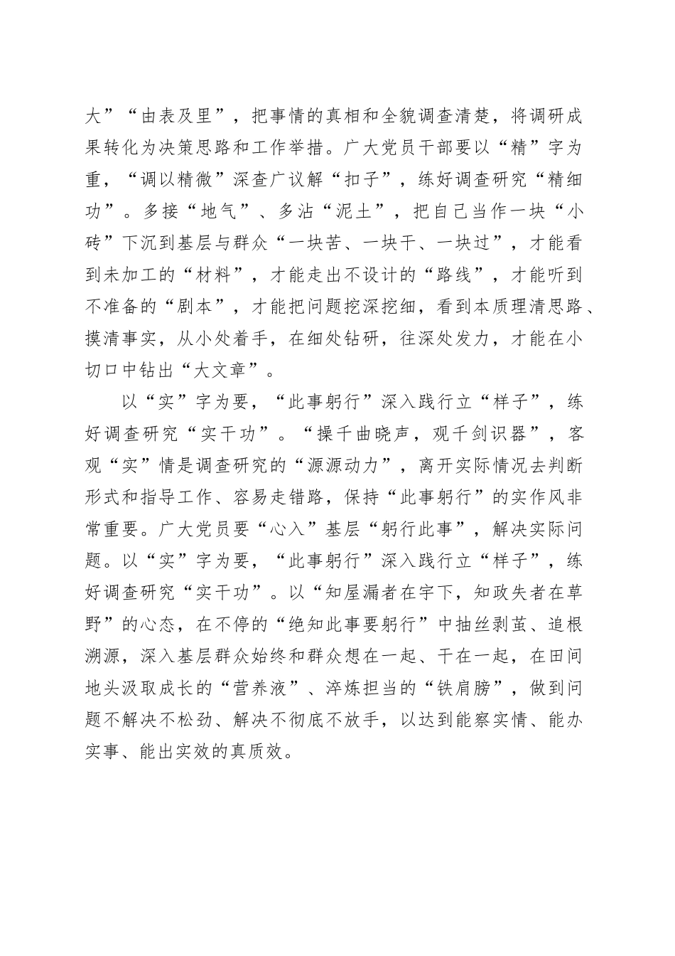 “三步走”修炼调查研究“硬功夫”_第2页