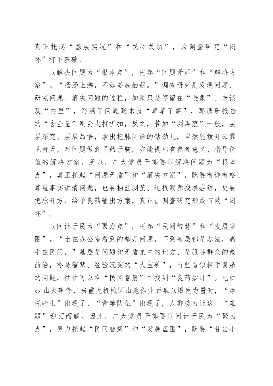 “三点发力”托起“闭环式”调研_第2页